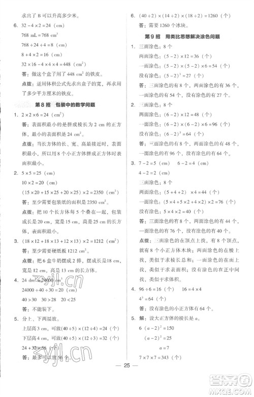 吉林教育出版社2023综合应用创新题典中点五年级数学下册人教版浙江专版参考答案 吉林教育出版社2023综合应用创新题典中点五年级数学下册人教版浙江专版参考答案
