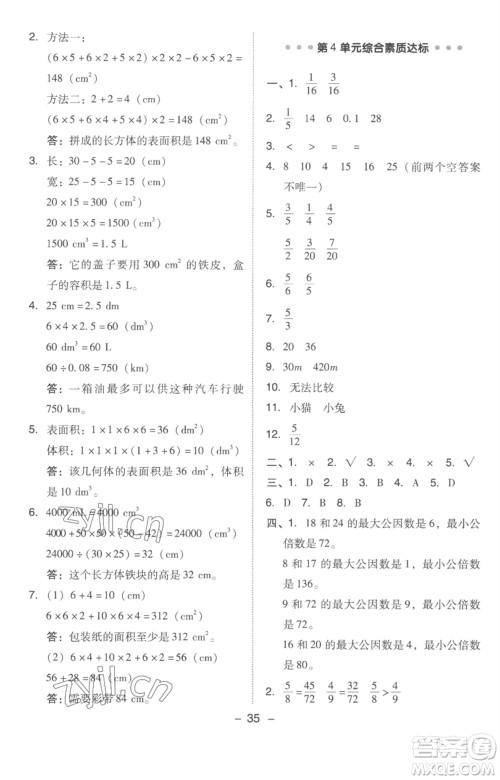 吉林教育出版社2023综合应用创新题典中点五年级数学下册人教版浙江专版参考答案 吉林教育出版社2023综合应用创新题典中点五年级数学下册人教版浙江专版参考答案