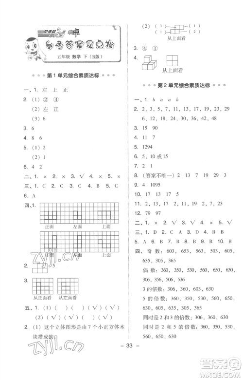 吉林教育出版社2023综合应用创新题典中点五年级数学下册人教版浙江专版参考答案 吉林教育出版社2023综合应用创新题典中点五年级数学下册人教版浙江专版参考答案