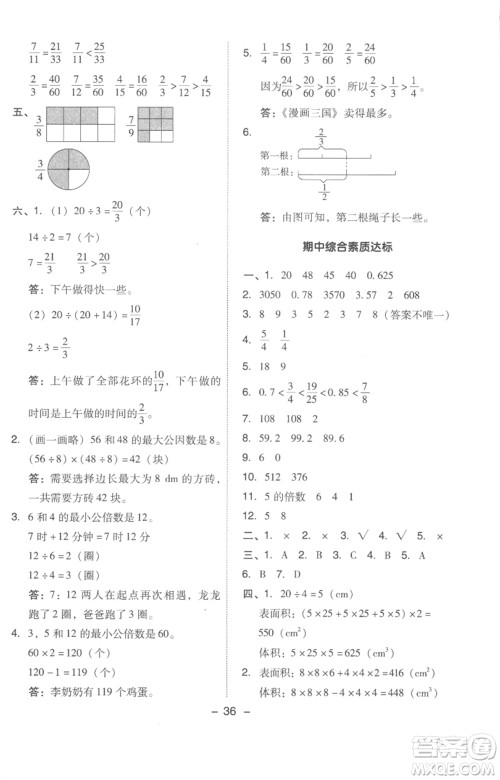 吉林教育出版社2023综合应用创新题典中点五年级数学下册人教版浙江专版参考答案 吉林教育出版社2023综合应用创新题典中点五年级数学下册人教版浙江专版参考答案