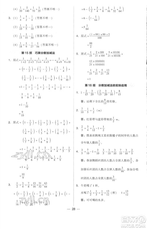 吉林教育出版社2023综合应用创新题典中点五年级数学下册人教版浙江专版参考答案 吉林教育出版社2023综合应用创新题典中点五年级数学下册人教版浙江专版参考答案
