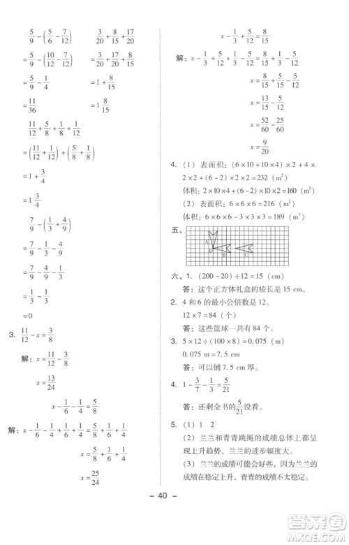 吉林教育出版社2023综合应用创新题典中点五年级数学下册人教版浙江专版参考答案 吉林教育出版社2023综合应用创新题典中点五年级数学下册人教版浙江专版参考答案