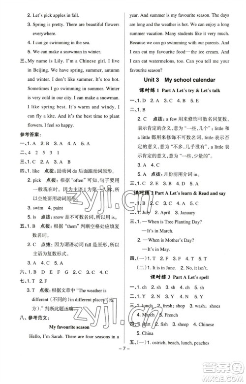 吉林教育出版社2023综合应用创新题典中点五年级英语下册人教PEP版参考答案 吉林教育出版社2023综合应用创新题典中点五年级英语下册人教PEP版参考答案