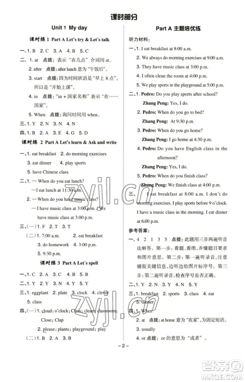 吉林教育出版社2023综合应用创新题典中点五年级英语下册人教PEP版参考答案 吉林教育出版社2023综合应用创新题典中点五年级英语下册人教PEP版参考答案