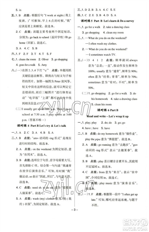 吉林教育出版社2023综合应用创新题典中点五年级英语下册人教PEP版参考答案 吉林教育出版社2023综合应用创新题典中点五年级英语下册人教PEP版参考答案