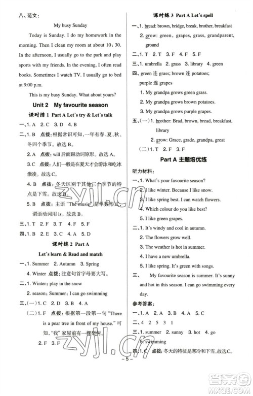 吉林教育出版社2023综合应用创新题典中点五年级英语下册人教PEP版参考答案 吉林教育出版社2023综合应用创新题典中点五年级英语下册人教PEP版参考答案