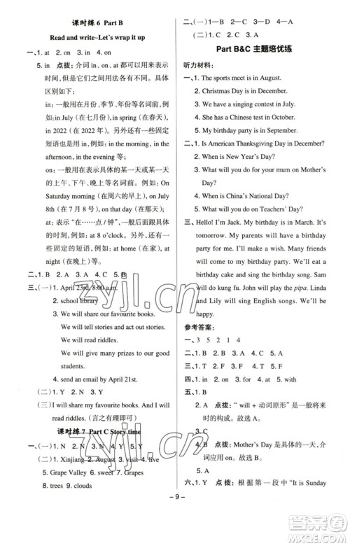 吉林教育出版社2023综合应用创新题典中点五年级英语下册人教PEP版参考答案 吉林教育出版社2023综合应用创新题典中点五年级英语下册人教PEP版参考答案