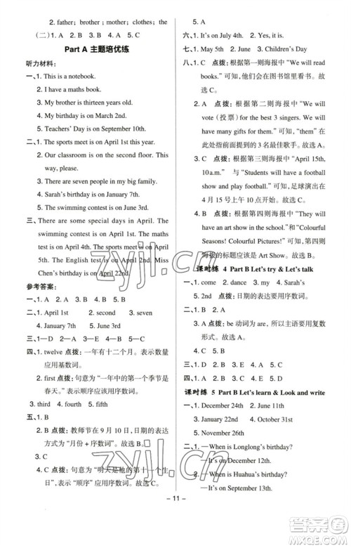 吉林教育出版社2023综合应用创新题典中点五年级英语下册人教PEP版参考答案 吉林教育出版社2023综合应用创新题典中点五年级英语下册人教PEP版参考答案