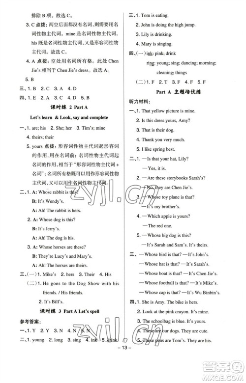 吉林教育出版社2023综合应用创新题典中点五年级英语下册人教PEP版参考答案 吉林教育出版社2023综合应用创新题典中点五年级英语下册人教PEP版参考答案