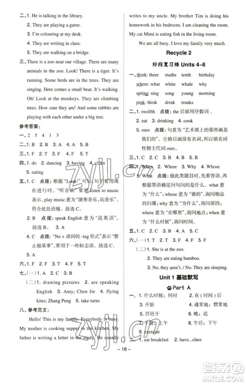 吉林教育出版社2023综合应用创新题典中点五年级英语下册人教PEP版参考答案 吉林教育出版社2023综合应用创新题典中点五年级英语下册人教PEP版参考答案