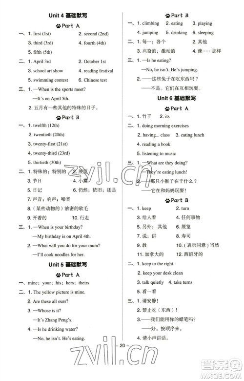 吉林教育出版社2023综合应用创新题典中点五年级英语下册人教PEP版参考答案 吉林教育出版社2023综合应用创新题典中点五年级英语下册人教PEP版参考答案