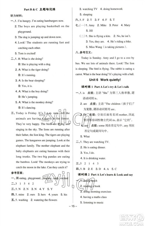 吉林教育出版社2023综合应用创新题典中点五年级英语下册人教PEP版参考答案 吉林教育出版社2023综合应用创新题典中点五年级英语下册人教PEP版参考答案