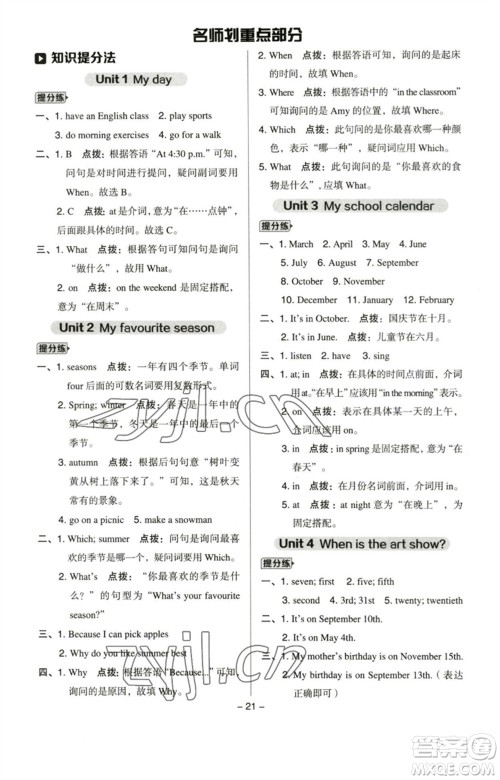 吉林教育出版社2023综合应用创新题典中点五年级英语下册人教PEP版参考答案 吉林教育出版社2023综合应用创新题典中点五年级英语下册人教PEP版参考答案