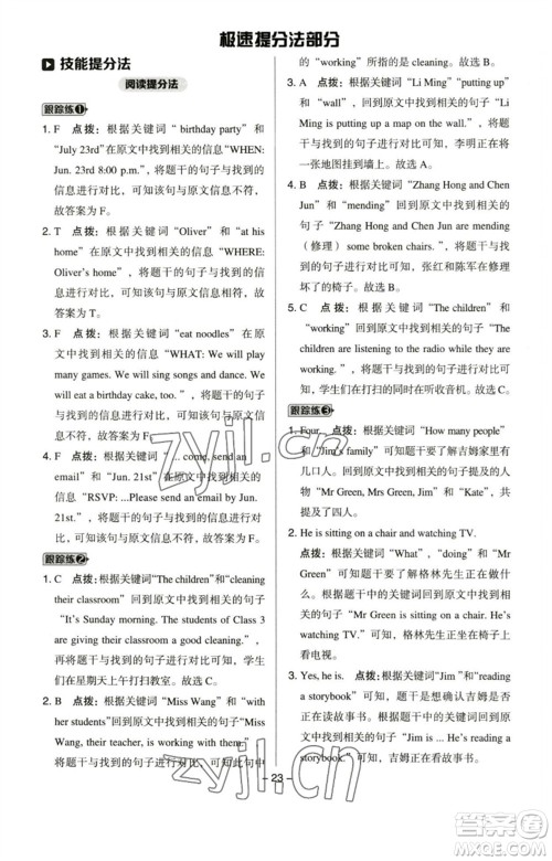 吉林教育出版社2023综合应用创新题典中点五年级英语下册人教PEP版参考答案 吉林教育出版社2023综合应用创新题典中点五年级英语下册人教PEP版参考答案