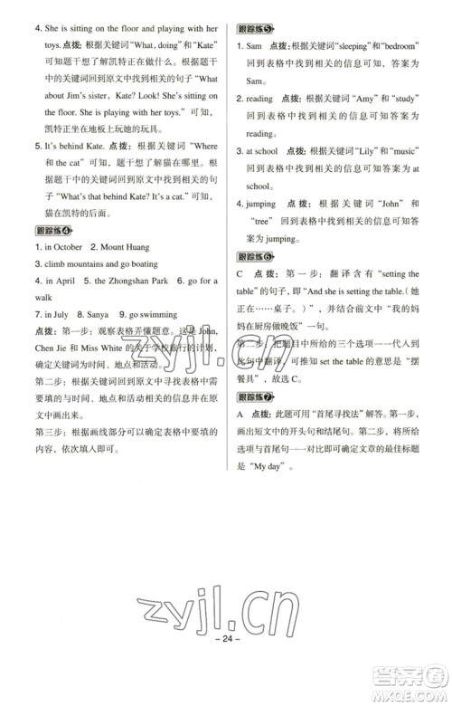 吉林教育出版社2023综合应用创新题典中点五年级英语下册人教PEP版参考答案 吉林教育出版社2023综合应用创新题典中点五年级英语下册人教PEP版参考答案