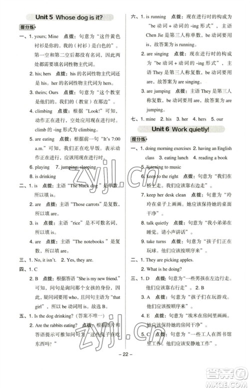 吉林教育出版社2023综合应用创新题典中点五年级英语下册人教PEP版参考答案 吉林教育出版社2023综合应用创新题典中点五年级英语下册人教PEP版参考答案