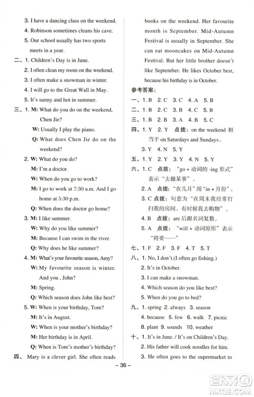 吉林教育出版社2023综合应用创新题典中点五年级英语下册人教PEP版参考答案 吉林教育出版社2023综合应用创新题典中点五年级英语下册人教PEP版参考答案