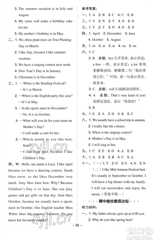 吉林教育出版社2023综合应用创新题典中点五年级英语下册人教PEP版参考答案 吉林教育出版社2023综合应用创新题典中点五年级英语下册人教PEP版参考答案