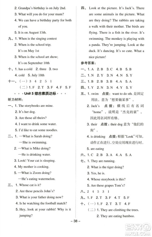 吉林教育出版社2023综合应用创新题典中点五年级英语下册人教PEP版参考答案 吉林教育出版社2023综合应用创新题典中点五年级英语下册人教PEP版参考答案