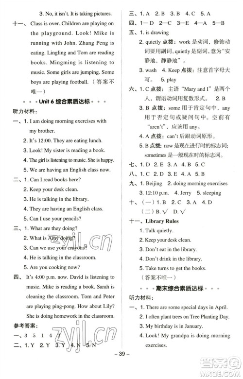 吉林教育出版社2023综合应用创新题典中点五年级英语下册人教PEP版参考答案 吉林教育出版社2023综合应用创新题典中点五年级英语下册人教PEP版参考答案