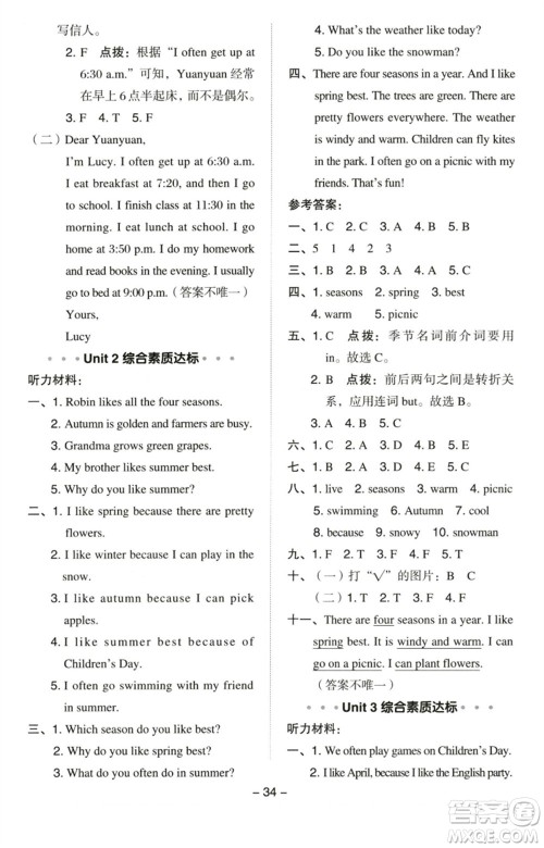 吉林教育出版社2023综合应用创新题典中点五年级英语下册人教PEP版参考答案 吉林教育出版社2023综合应用创新题典中点五年级英语下册人教PEP版参考答案