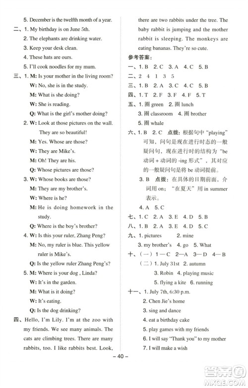 吉林教育出版社2023综合应用创新题典中点五年级英语下册人教PEP版参考答案 吉林教育出版社2023综合应用创新题典中点五年级英语下册人教PEP版参考答案