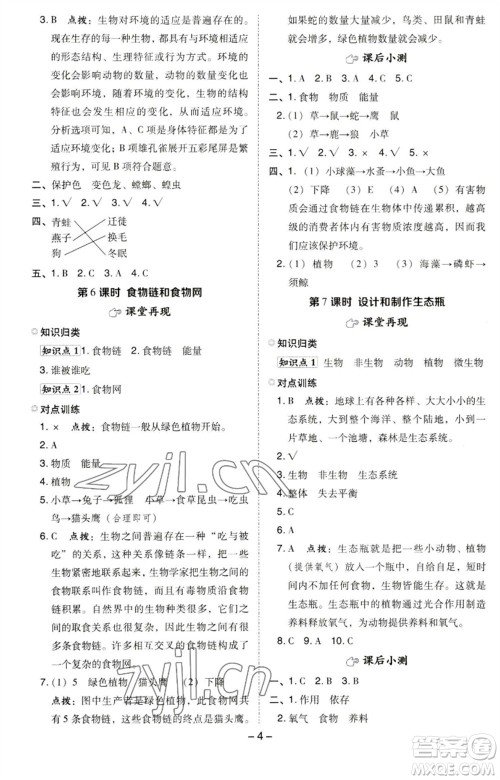 山西教育出版社2023综合应用创新题典中点五年级科学下册科教版参考答案 山西教育出版社2023综合应用创新题典中点五年级科学下册科教版参考答案