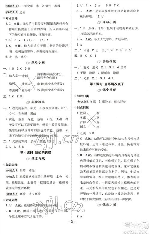 山西教育出版社2023综合应用创新题典中点五年级科学下册科教版参考答案 山西教育出版社2023综合应用创新题典中点五年级科学下册科教版参考答案
