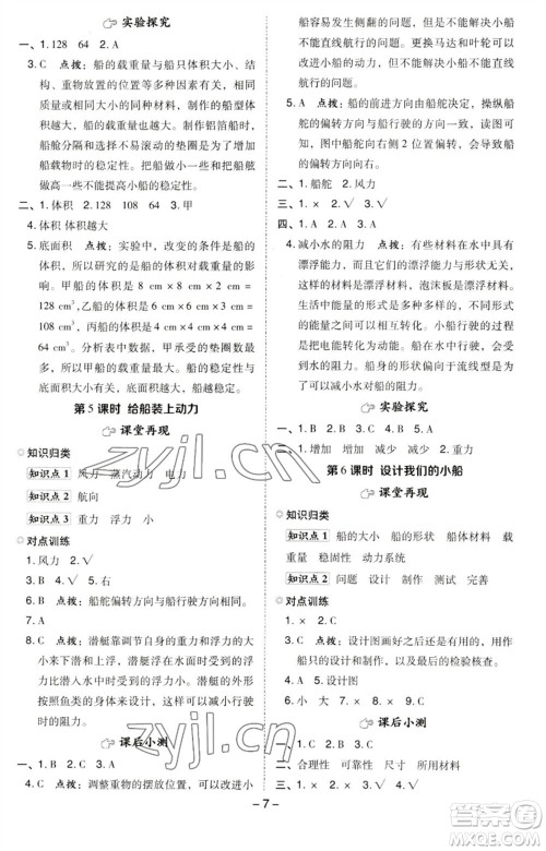 山西教育出版社2023综合应用创新题典中点五年级科学下册科教版参考答案 山西教育出版社2023综合应用创新题典中点五年级科学下册科教版参考答案