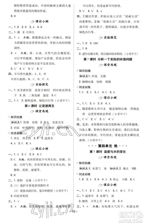 山西教育出版社2023综合应用创新题典中点五年级科学下册科教版参考答案 山西教育出版社2023综合应用创新题典中点五年级科学下册科教版参考答案