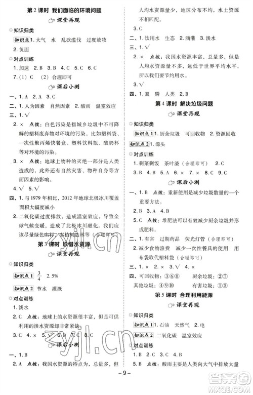 山西教育出版社2023综合应用创新题典中点五年级科学下册科教版参考答案 山西教育出版社2023综合应用创新题典中点五年级科学下册科教版参考答案