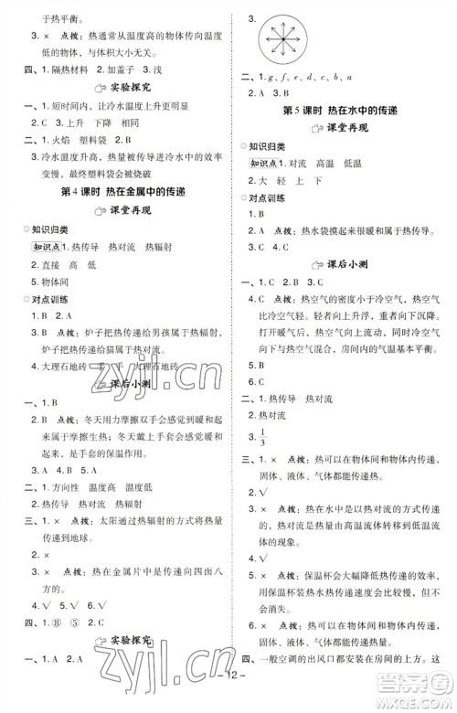 山西教育出版社2023综合应用创新题典中点五年级科学下册科教版参考答案 山西教育出版社2023综合应用创新题典中点五年级科学下册科教版参考答案