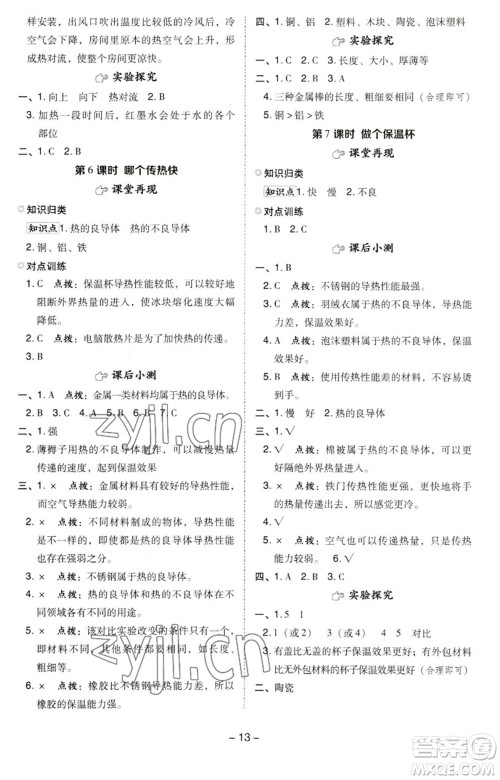 山西教育出版社2023综合应用创新题典中点五年级科学下册科教版参考答案 山西教育出版社2023综合应用创新题典中点五年级科学下册科教版参考答案