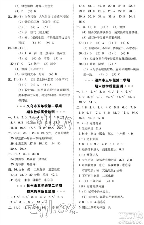 山西教育出版社2023综合应用创新题典中点五年级科学下册科教版参考答案 山西教育出版社2023综合应用创新题典中点五年级科学下册科教版参考答案