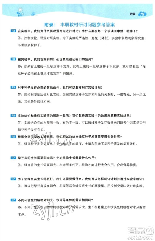 山西教育出版社2023综合应用创新题典中点五年级科学下册科教版参考答案 山西教育出版社2023综合应用创新题典中点五年级科学下册科教版参考答案