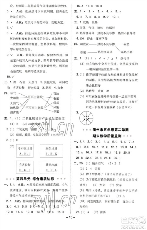山西教育出版社2023综合应用创新题典中点五年级科学下册科教版参考答案 山西教育出版社2023综合应用创新题典中点五年级科学下册科教版参考答案