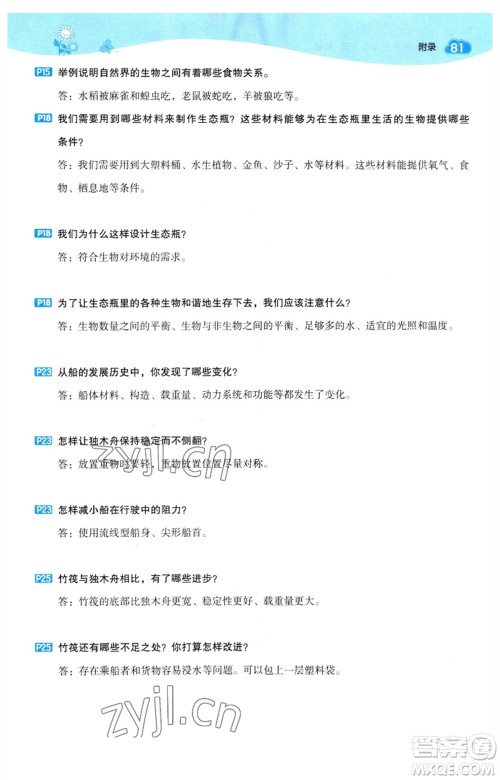 山西教育出版社2023综合应用创新题典中点五年级科学下册科教版参考答案 山西教育出版社2023综合应用创新题典中点五年级科学下册科教版参考答案