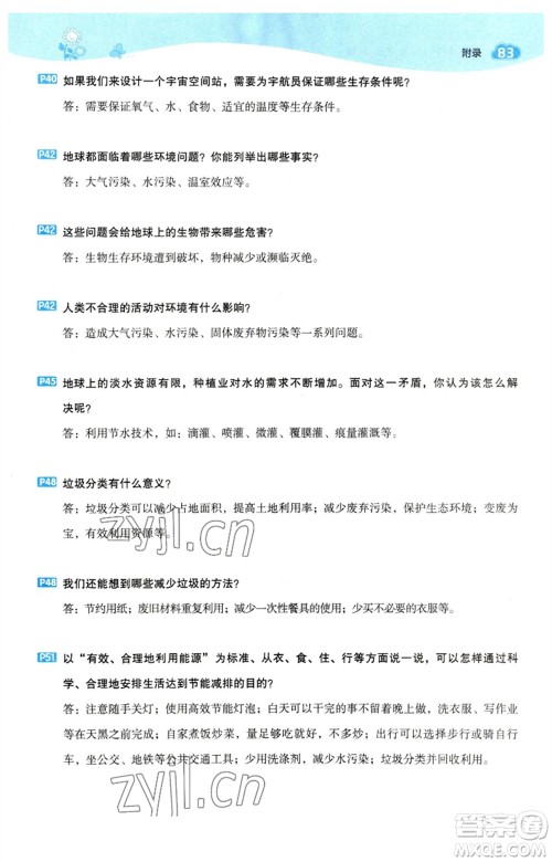 山西教育出版社2023综合应用创新题典中点五年级科学下册科教版参考答案 山西教育出版社2023综合应用创新题典中点五年级科学下册科教版参考答案