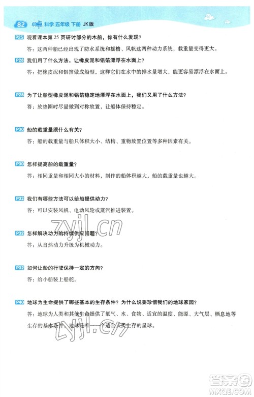 山西教育出版社2023综合应用创新题典中点五年级科学下册科教版参考答案 山西教育出版社2023综合应用创新题典中点五年级科学下册科教版参考答案