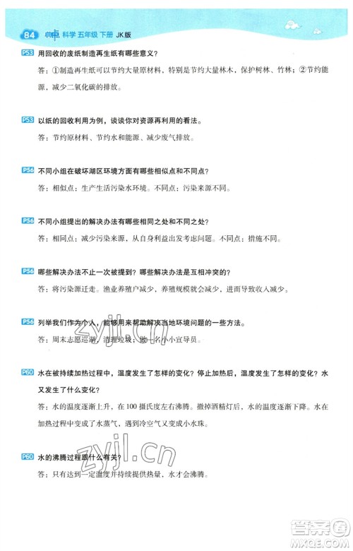 山西教育出版社2023综合应用创新题典中点五年级科学下册科教版参考答案 山西教育出版社2023综合应用创新题典中点五年级科学下册科教版参考答案