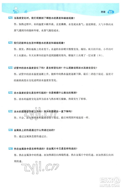 山西教育出版社2023综合应用创新题典中点五年级科学下册科教版参考答案 山西教育出版社2023综合应用创新题典中点五年级科学下册科教版参考答案