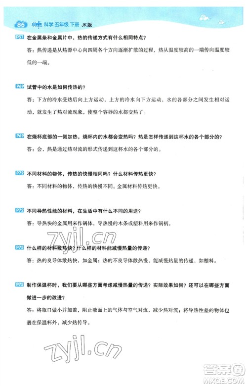 山西教育出版社2023综合应用创新题典中点五年级科学下册科教版参考答案 山西教育出版社2023综合应用创新题典中点五年级科学下册科教版参考答案