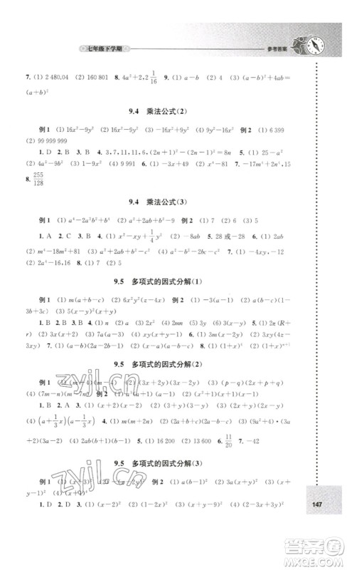 译林出版社2023课课练初中数学七年级下册苏科版答案