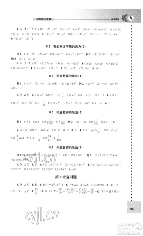 译林出版社2023课课练初中数学七年级下册苏科版答案