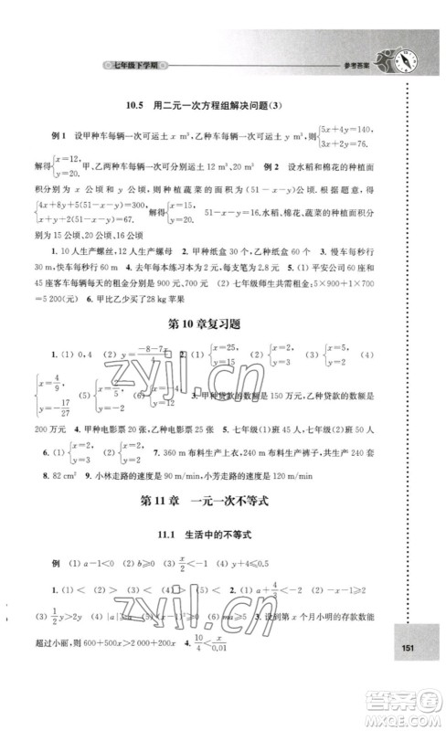 译林出版社2023课课练初中数学七年级下册苏科版答案