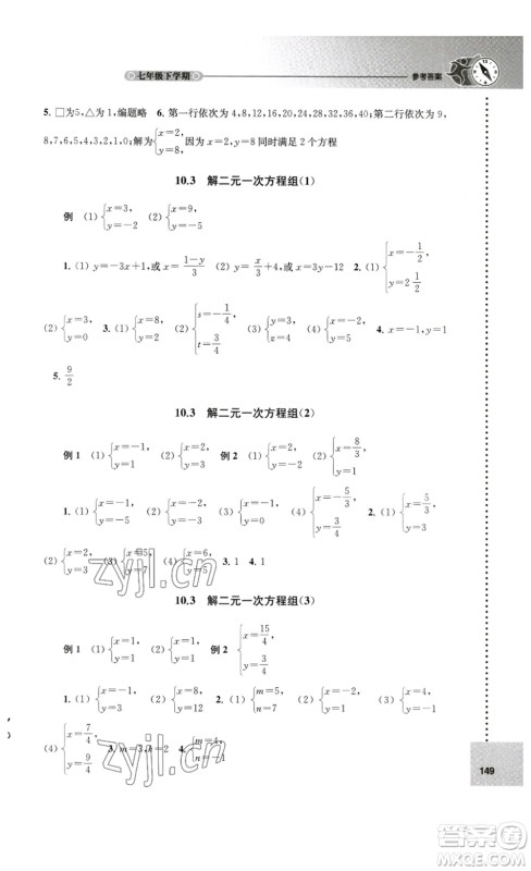 译林出版社2023课课练初中数学七年级下册苏科版答案