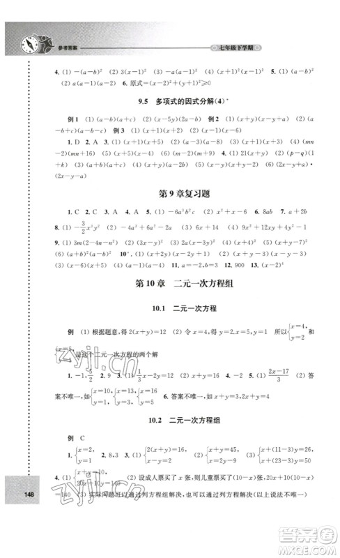 译林出版社2023课课练初中数学七年级下册苏科版答案