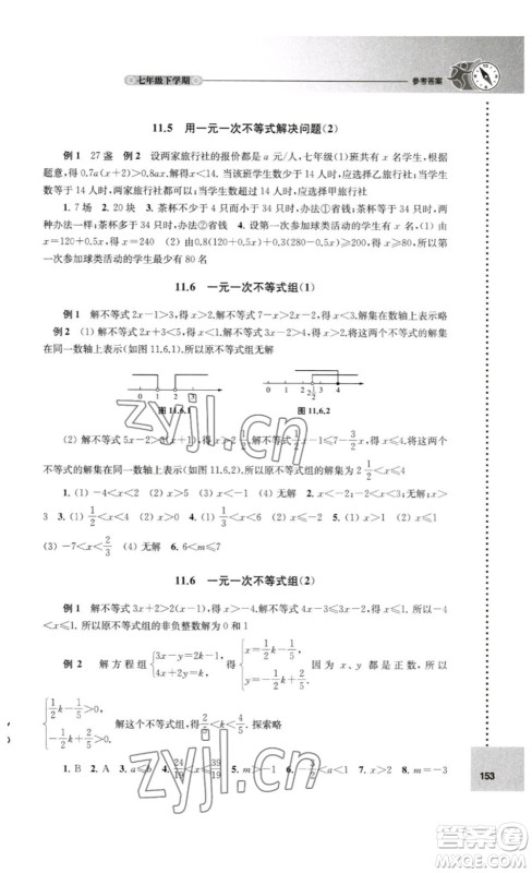 译林出版社2023课课练初中数学七年级下册苏科版答案