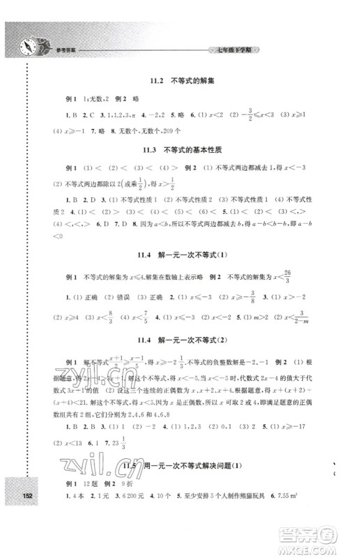 译林出版社2023课课练初中数学七年级下册苏科版答案