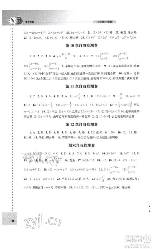 译林出版社2023课课练初中数学七年级下册苏科版答案